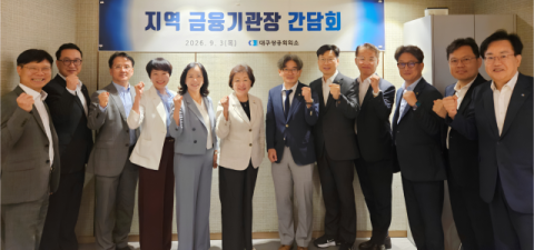 대구상공회의소, 지역 금융기관장 초청 간담회 개최