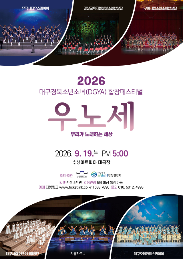 대구시립소년소녀합창단