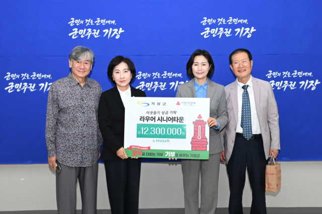 라우어 시니어타운 관계자들이 4일 기장군에 취약계층 지원 성금 1230만 원을 전달한 뒤 기념촬영을 하고 있다. [사진=기장군]