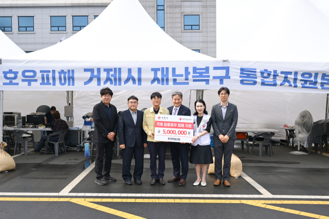 한국부동산원은 최근 집중호우로 피해를 입은 거제·통영 지역의 신속한 복구와 주민들의 생활 안정을 지원하기 위해 성금 1천만 원을 기부했다. 한국부동산원 제공