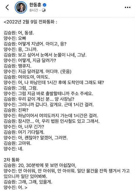 한동훈 의원 페이스북 캡처.