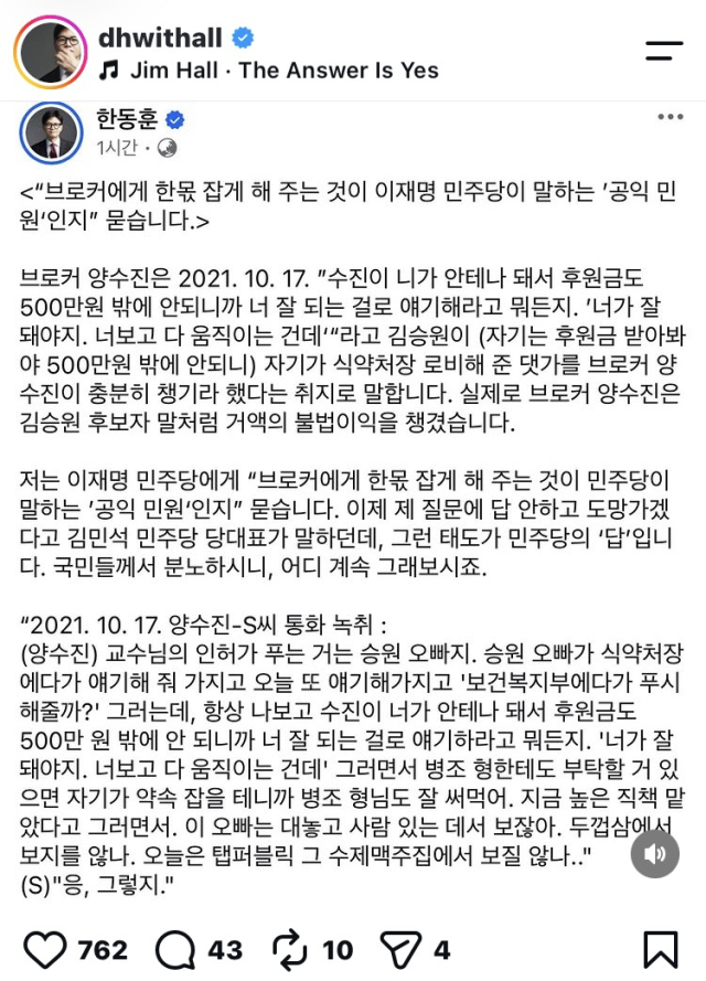 한동훈 무소속 국회의원 인스타그램