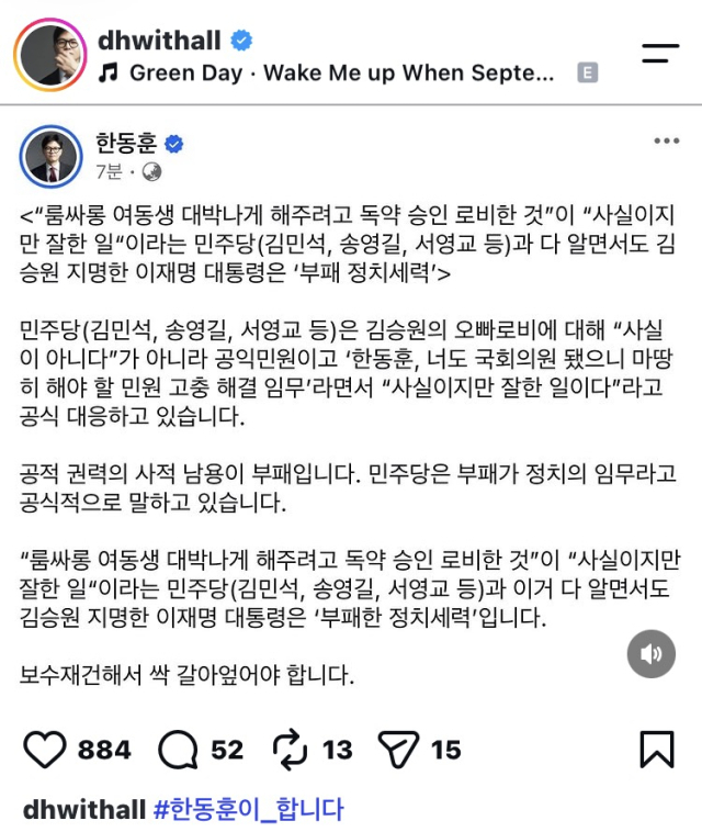 한동훈 무소속 국회의원 인스타그램