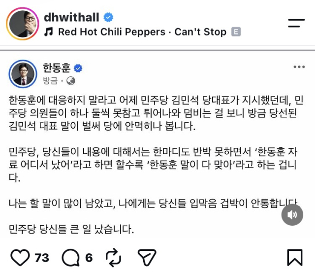 한동훈 무소속 국회의원 인스타그램