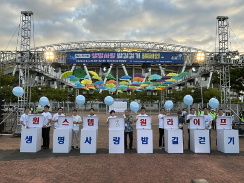 19회 맞은 생명사랑밤길걷기, 3천명 모여 삶의 용기 불어넣어