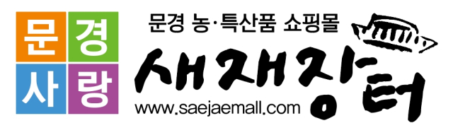 문경사랑 새재장터 로고