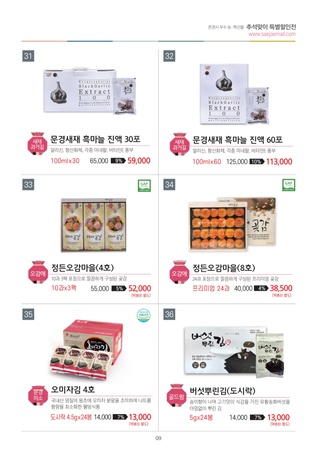 문경 추석선물용 제품