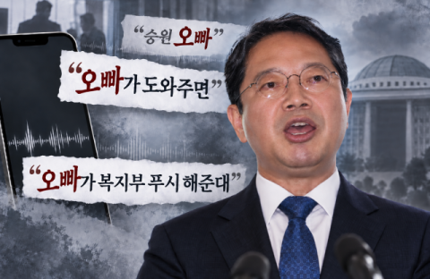 '오빠의 정치학' 김승원 청탁 의혹 이전 신정아 사건·민주당 돈봉투·김건희 카톡·하정우 유세에서도 [금주의 이슈]