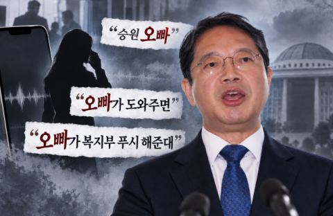 '오빠의 정치학' 김승원 청탁 의혹 이전 신정아 사건·민주당 돈봉투·김건희 카톡·하정우 유세에서도 [금주의 이슈]