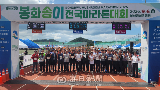2026 봉화송이전국마라톤대회 5㎞ 참가자들과 내빈들이 출발선에서 기념촬영을 하고 있다. 손병현 기자