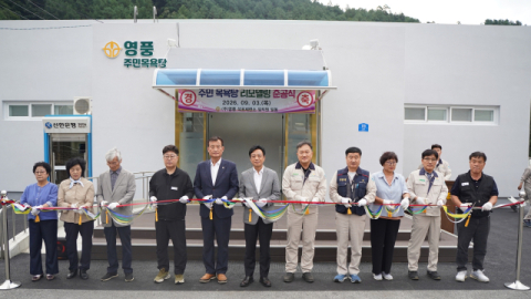 산간오지 주민 쉼터 23년째 지켜온 '영풍석포목욕탕' 현대화 새 단장