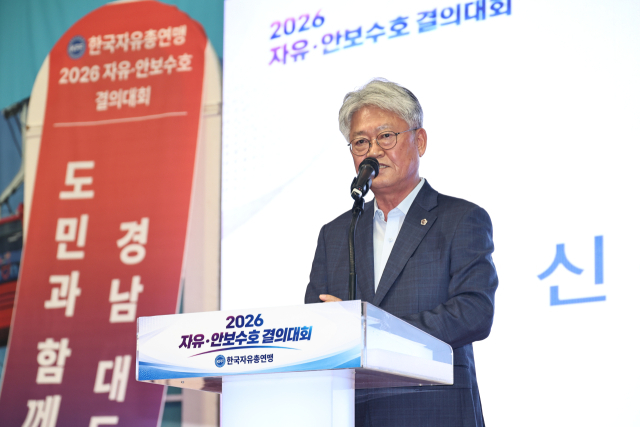 경상남도의회 신종철 부의장이 5일 자유·안보수호 결의대회에 참석해 발언하고 있다. 경남도의회 제공