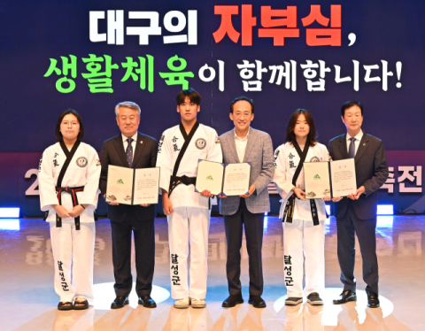 2026 대구시민생활체육대축전 열려