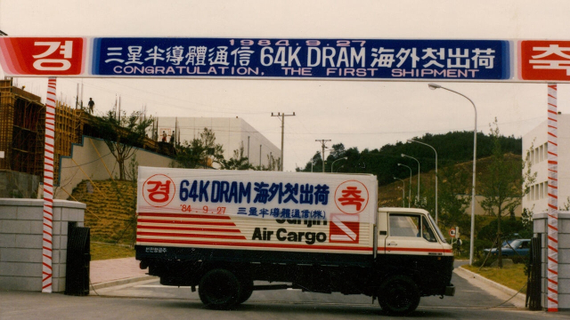 1984년 삼성전자는 64KD램을 본격 생산하여 첫 해외 출하식을 가졌다.