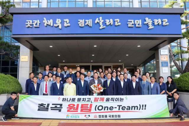 정희용 국민의힘 의원이 지난 4일 칠곡군청에서 개최된 