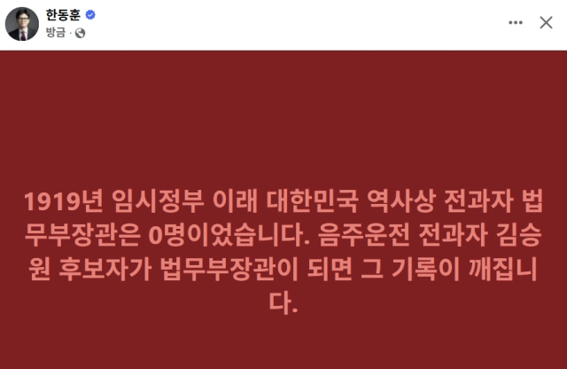 한동훈 무소속 국회의원 페이스북
