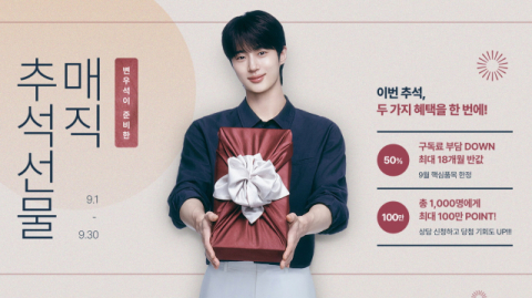 SK매직, 추석맞이 프로모션 30일까지 진행