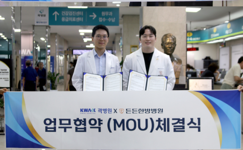 곽병원, 든든한방병원·센트럴요양병원과 업무협약