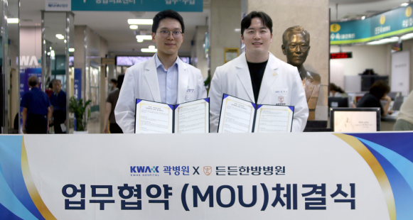 곽병원, 든든한방병원·센트럴요양병원과 업무협약