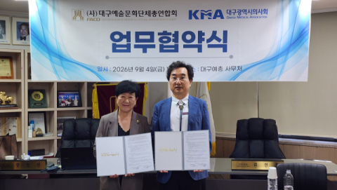 대구시의사회-대구예총, 의료·문화예술 협력 업무협약