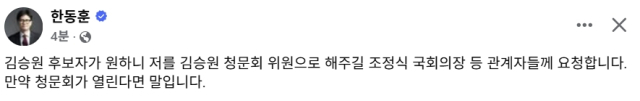 한동훈 무소속 국회의원 페이스북