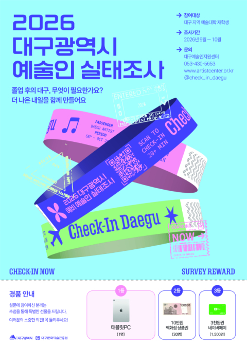 '대구 예술인 실태조사' 10월 말까지 시행