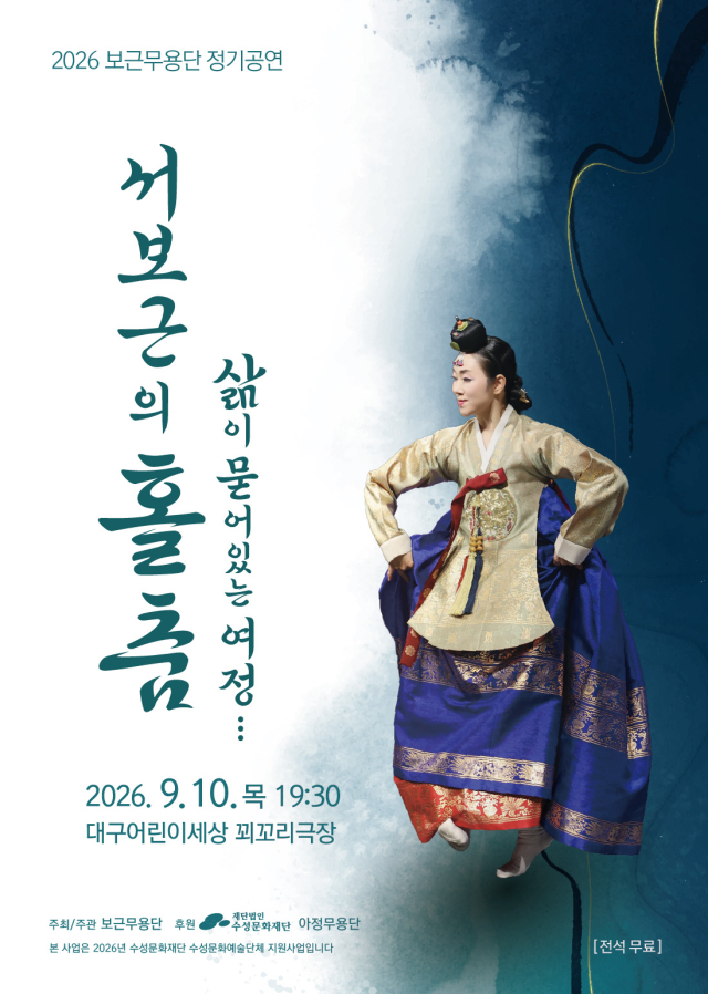 보근무용단 정기공연 