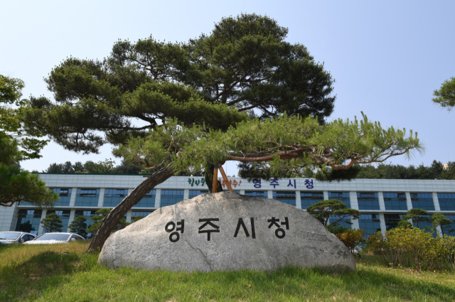 영주시청 표지석. 영주시 제공
