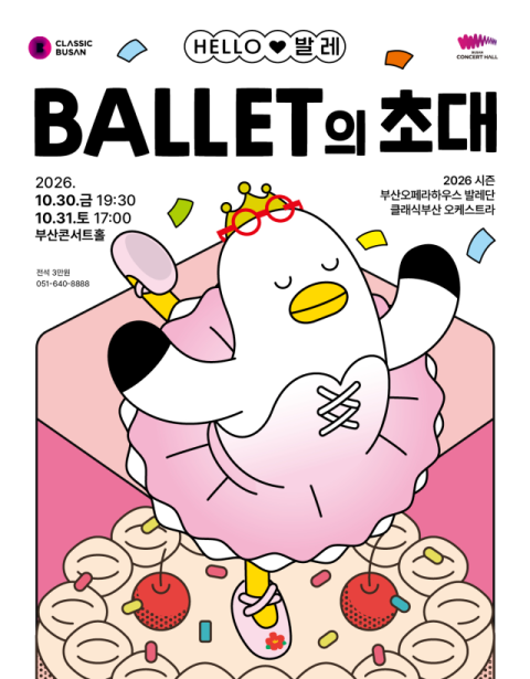 60인 오케스트라와 만나는 발레…'헬로 발레' 개최
