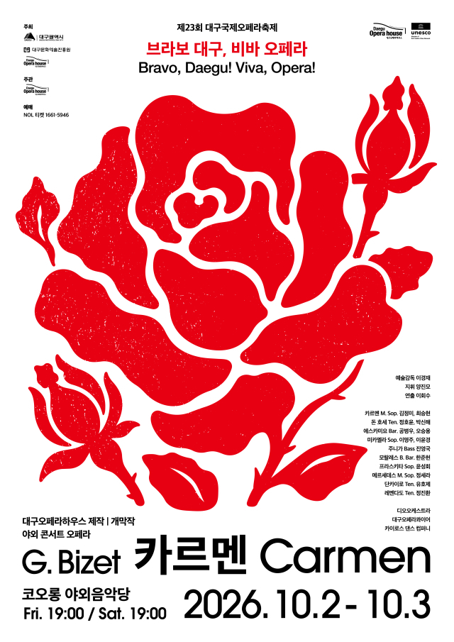 대구오페라하우스 국제오페라축제 카르멘 포스터. 대구문화예술진흥원