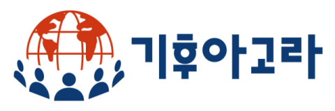 세명대 저널리즘연구소, 기후 위기 정보 플랫폼 '기후아고라' 공개