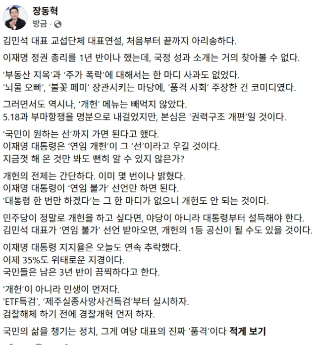 장동혁 국민의힘 대표 페이스북