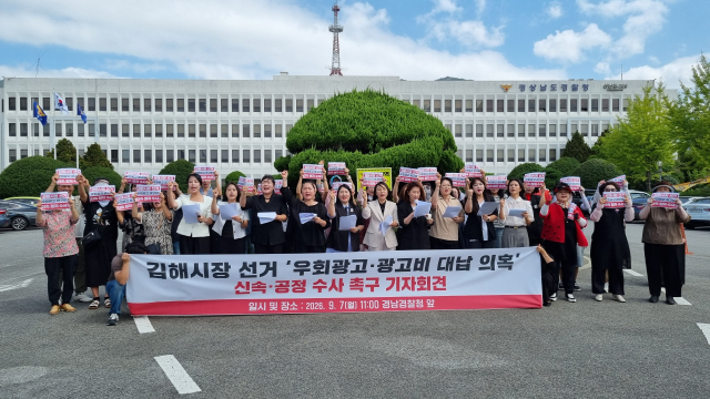 국민의힘 경남도당 여성위원회 회원들이 7일 도청 앞에서 김해시장 선거 광고비대납 관련 신속한 수사를 촉구하고 있다. 국민의힘 경남도당 제공