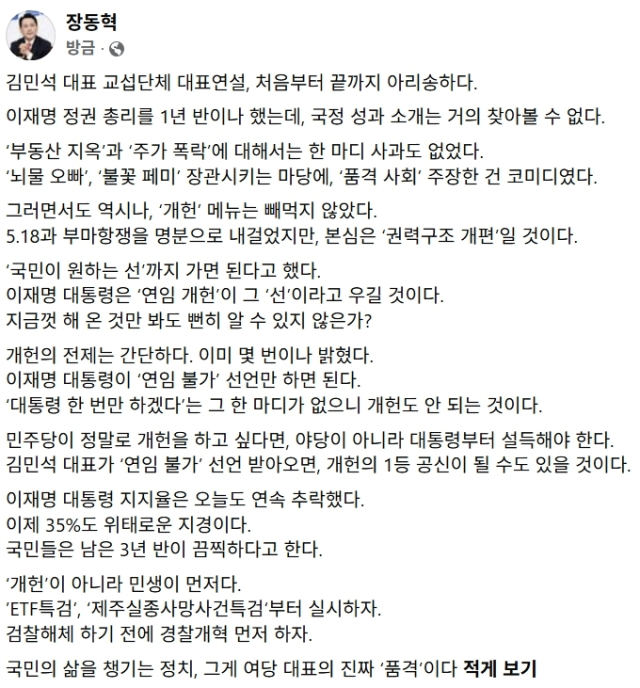 장동혁 국민의힘 대표 페이스북
