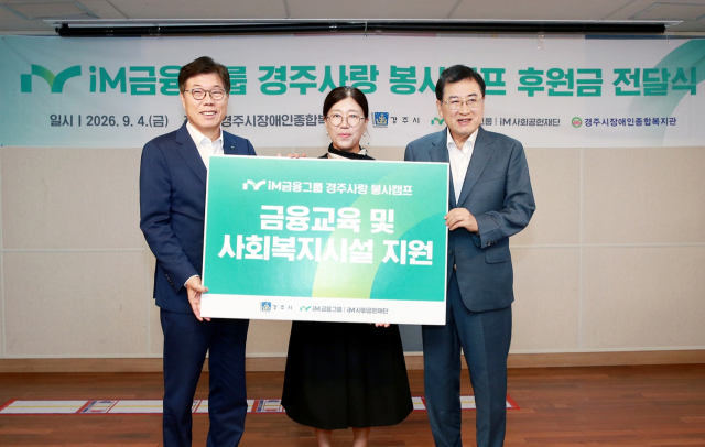 iM금융그룹이 지난 4일 경주시장애인종합복지관에서 iM동행봉사단과 iM대학생홍보대사가 참가하는 