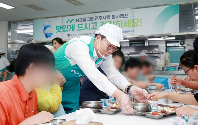 iM금융그룹이 지난 4일 경주시장애인종합복지관에서 iM동행봉사단과 iM대학생홍보대사가 참가하는 