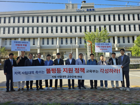 수시 원서접수 첫날 교육부 찾은 지방 사립대 교수들… 