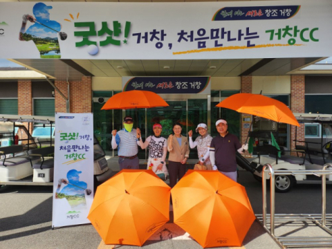 거창CC, '굿샷 거창, 처음 만나는 거창CC' 이벤트 운영 호평