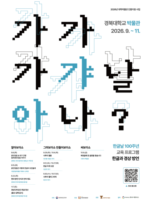 경북대 포스터