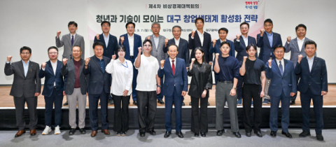 국가대표 창업도시 대구, 미래 성장위해 창업인들 모은다