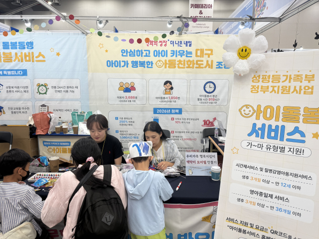대구시 아이돌봄광역지원센터, 다문화 어울림 엑스포서 홍보 나서