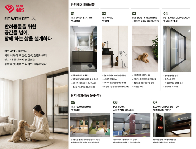HS화성은 반려동물과 함께하는 주거공간을 콘셉트로 개발한 