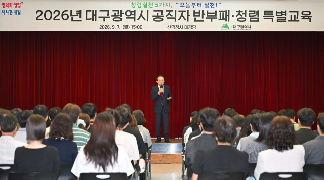 추경호 대구시장이 7일 대구시청 산격청사에서 열린 청렴 실천 결의대회 및 2026년 하반기 반부패·청렴 특별교육에 참석했다. 대구시 제공