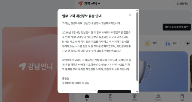 강남언니 홈페이지 캡처