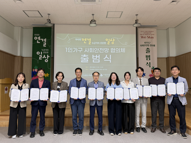1인가구 사회안전망 협의체 출범식. 안심종합사회복지관 제공