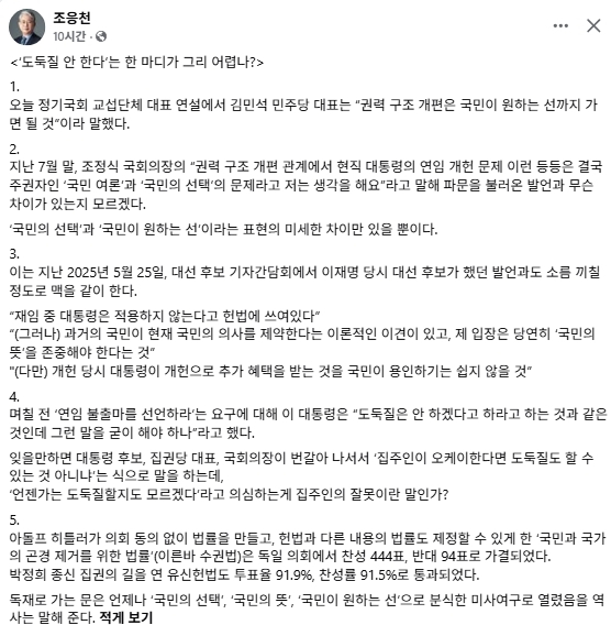 조응천 전 국회의원 페이스북