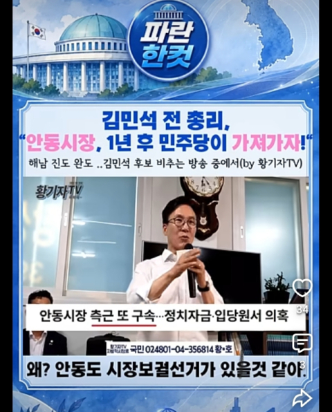 안동시장 수사 장기화 속 '지역 안팎으로 민심 갈라치기' 심각