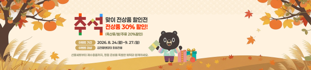 김천시 대표 농특산물 온라인 쇼핑몰 
