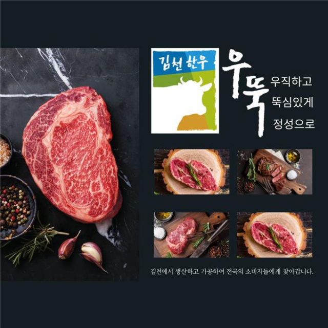 김천 명품 한우 브랜드 