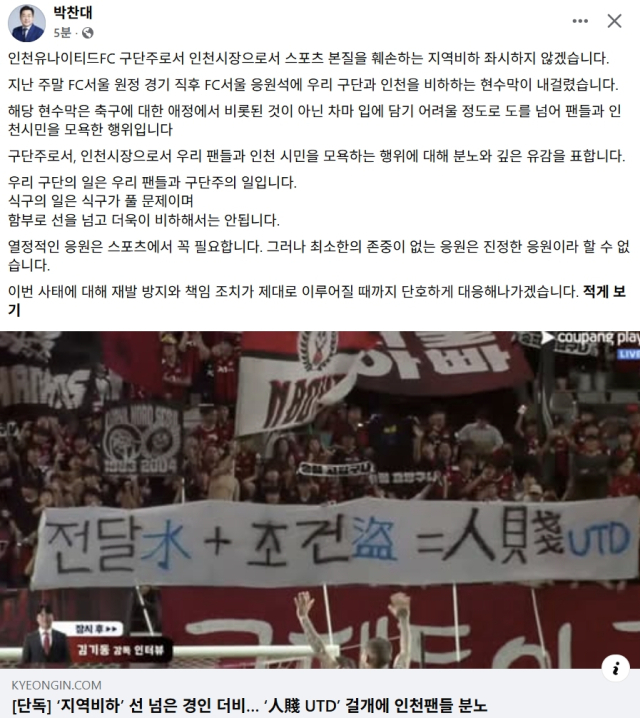 박찬대 인천시장 페이스북